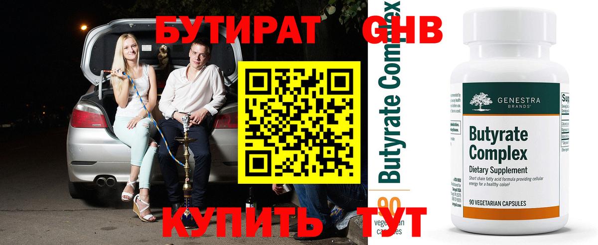 Бутират 1.4BDO Семилуки