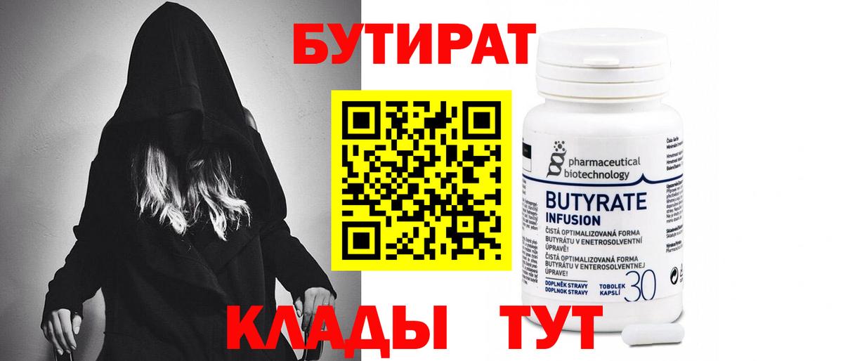 БУТИРАТ  Вход с VPN  Семилуки  Бутират GHB 