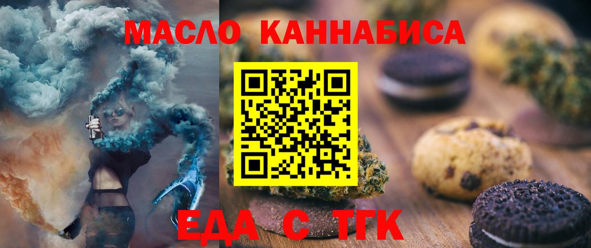Семилуки  Cannafood конопля  Вход с VPN 