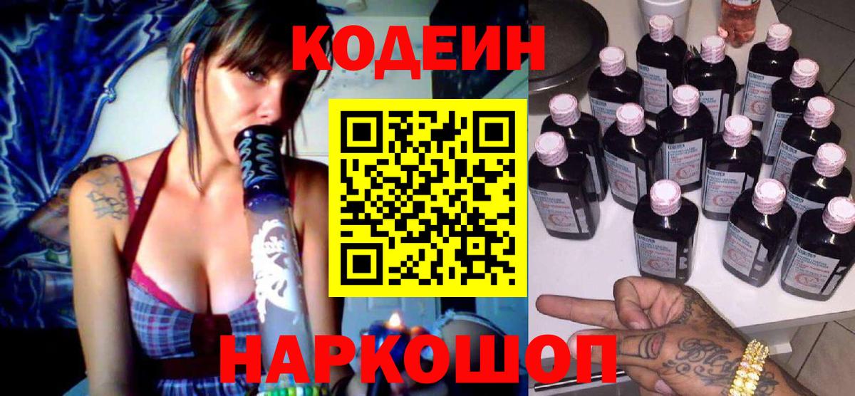 Codein Purple Drank  Вход с VPN  Семилуки  Кодеиновый сироп Lean напиток Lean (лин) 