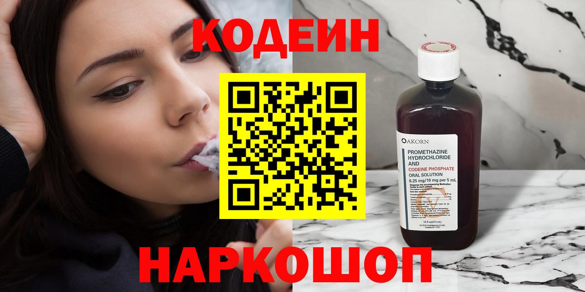 Кодеиновый сироп Lean Purple Drank Семилуки