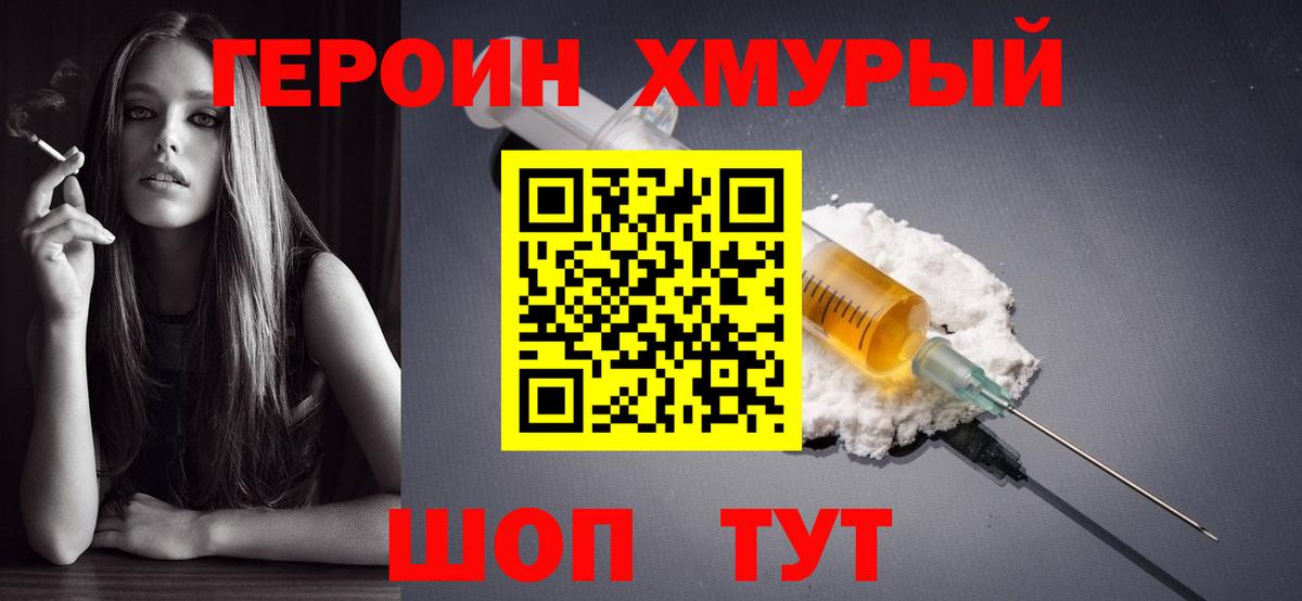 Героин герыч Семилуки