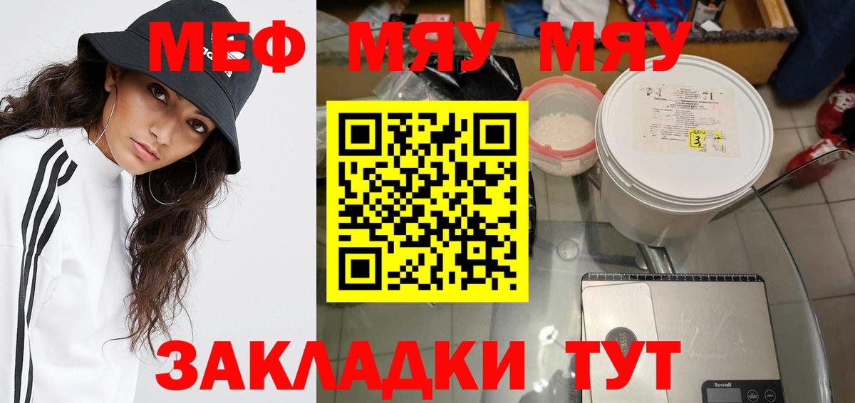 МЕФ VHQ  Мефедрон  МЯУ-МЯУ  Вход с VPN  Меф мука  Семилуки 