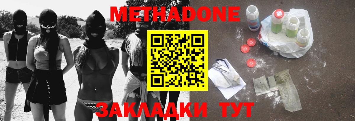 Метадон VHQ Семилуки